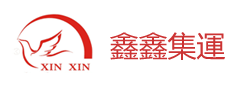 鑫鑫集運系統(tǒng)
