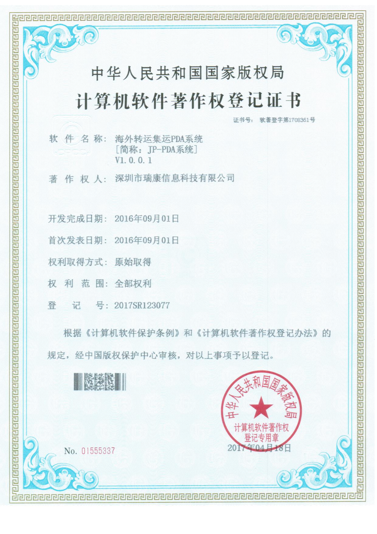 海外轉(zhuǎn)運集運系統(tǒng)PDA