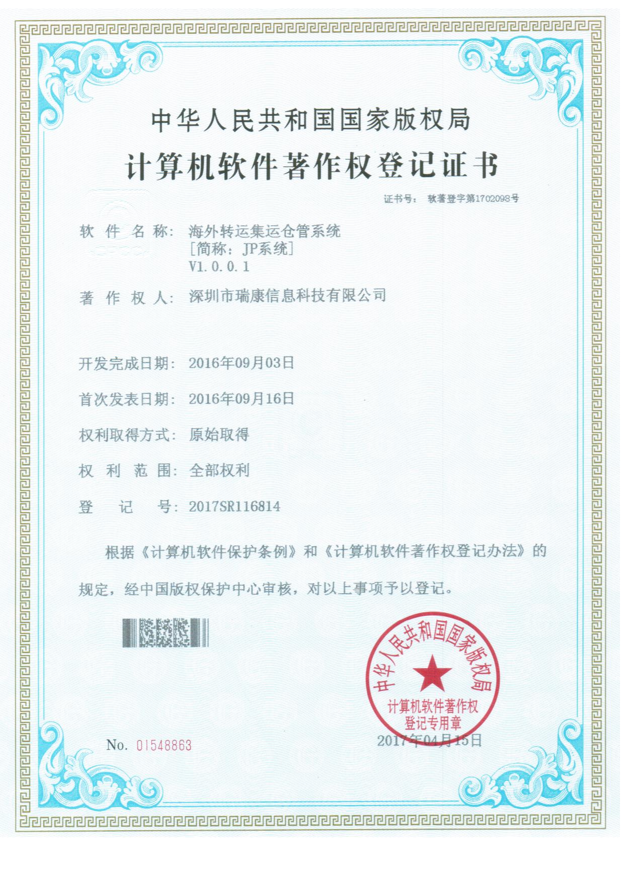 海外轉(zhuǎn)運集運倉管系統(tǒng)