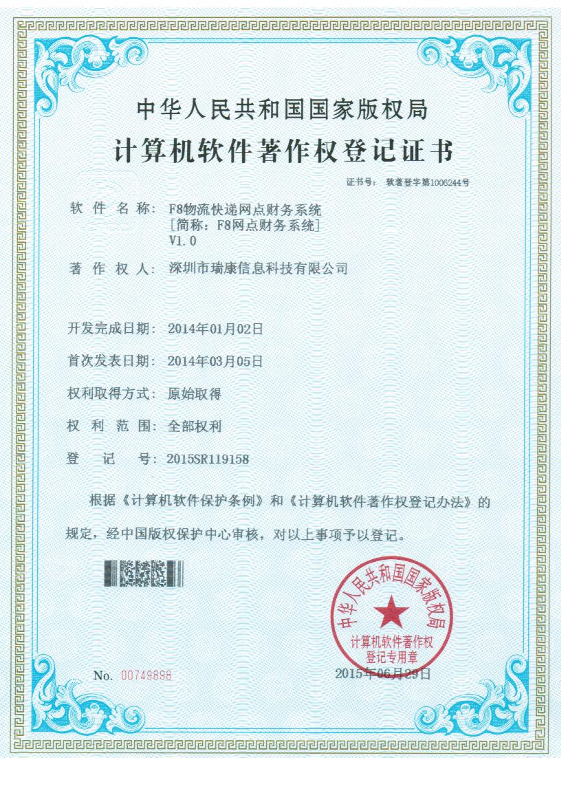 F8 網(wǎng)點財務(wù)系統(tǒng)